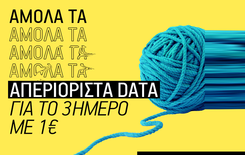 WHAT'S UP by COSMOTE | Καρτοκινητή τηλεφωνία